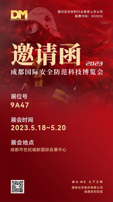 展会约请函丨2023成都国际清静提防科技展览会