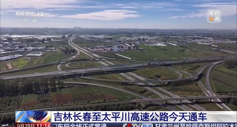 必一运动案例展示丨长太高速公路 发动吉林中西部快速生长