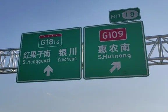 必一运动案例丨G1816惠农至石嘴山段正式通车 DM8900反光膜护航清静出行
