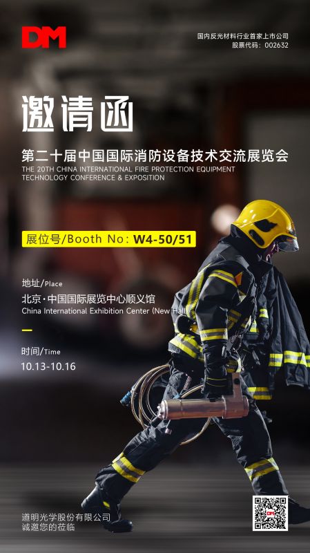 约请函丨中国国际消防装备手艺交流展览会