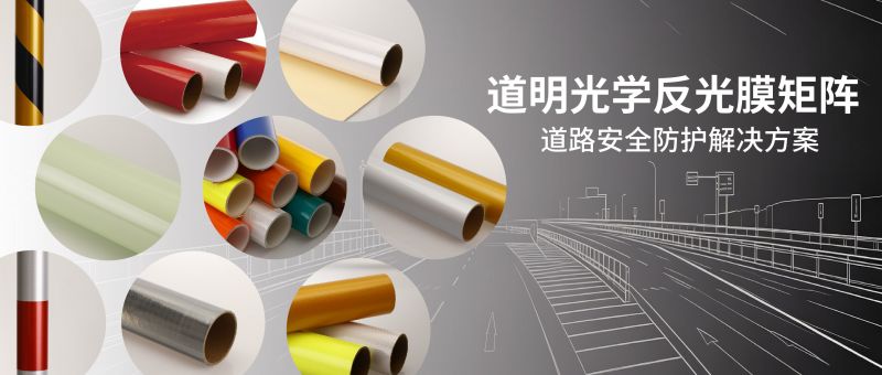 必一运动光学反光膜矩阵丨多场景光学防护 适配种种交通安防工程