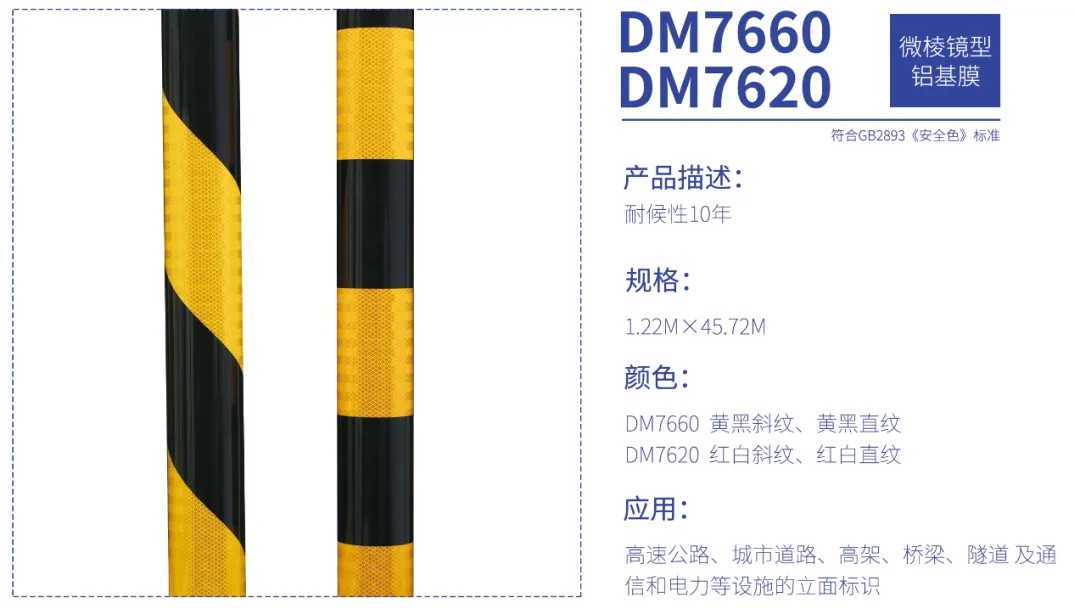 必一运动微棱镜反光膜4