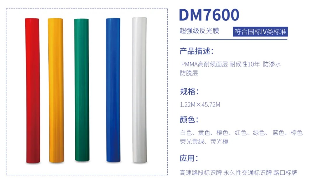 必一运动五类反光膜2