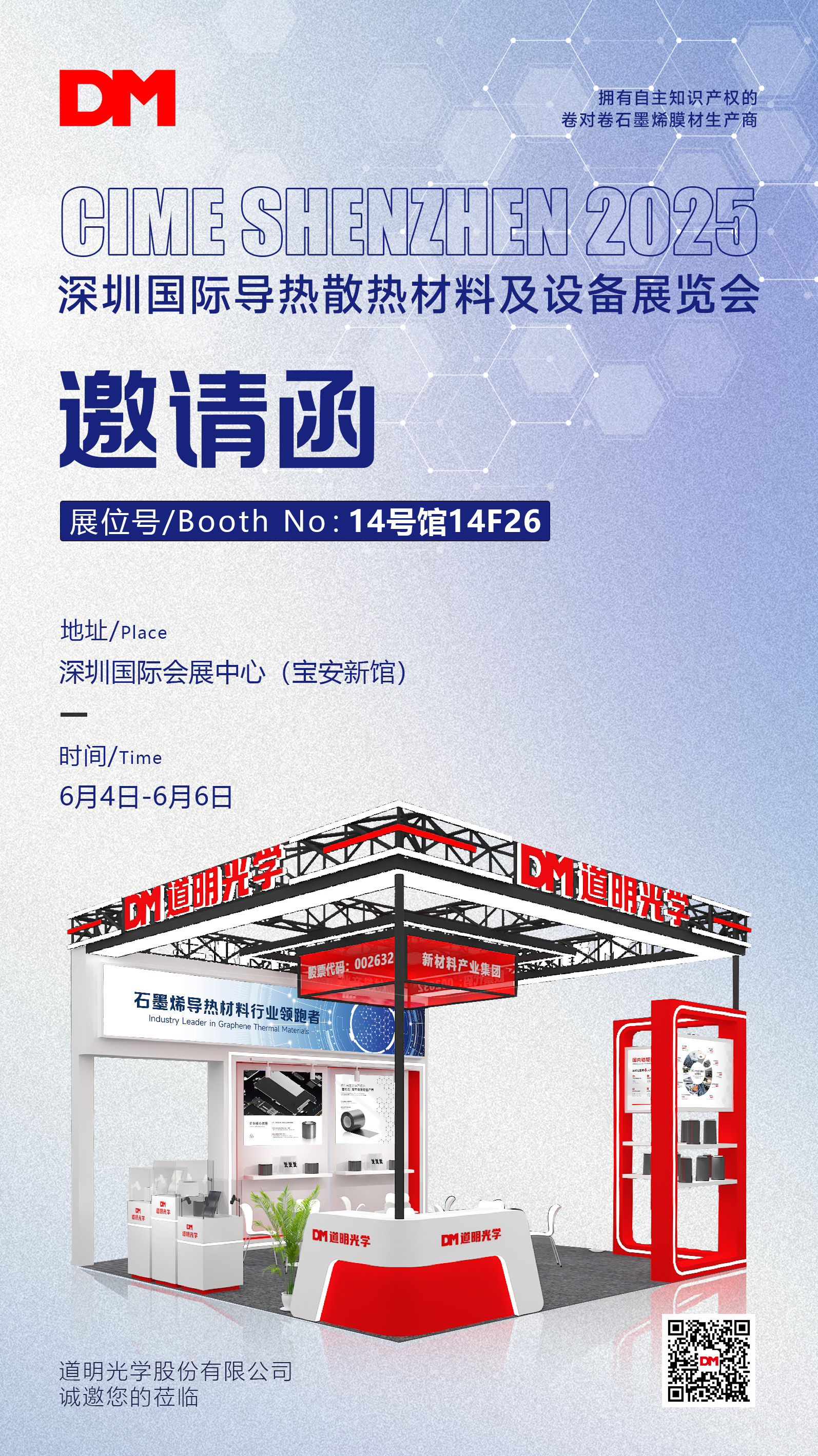 深圳导热展约请函海报