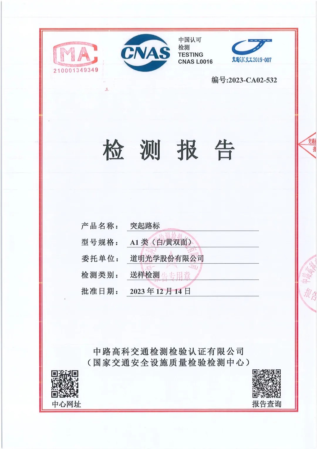 DM502国标A1类突起路标(道钉)6