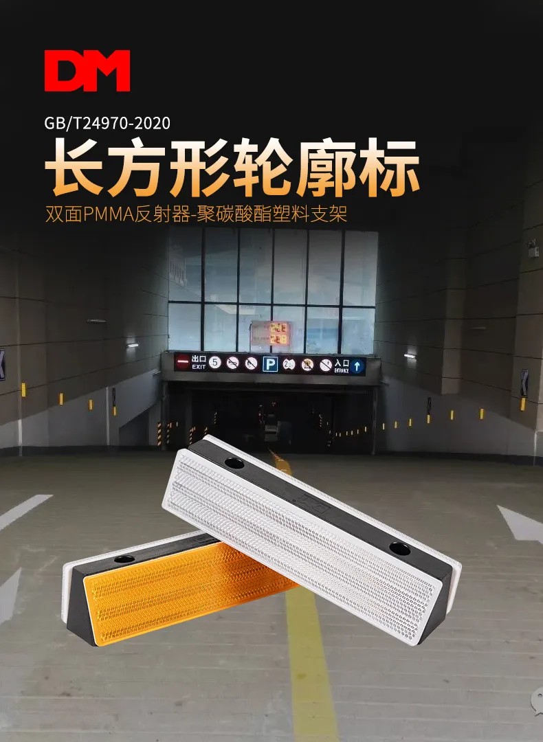 轮廓标1