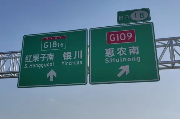 G1816国道必一运动光学反光膜案例12