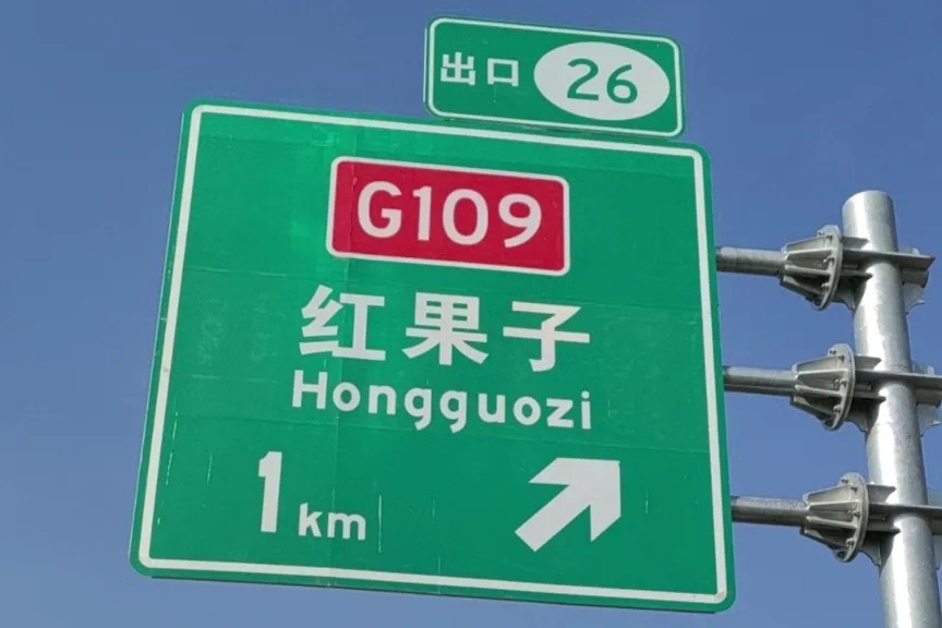 G1816国道必一运动光学反光膜案例14