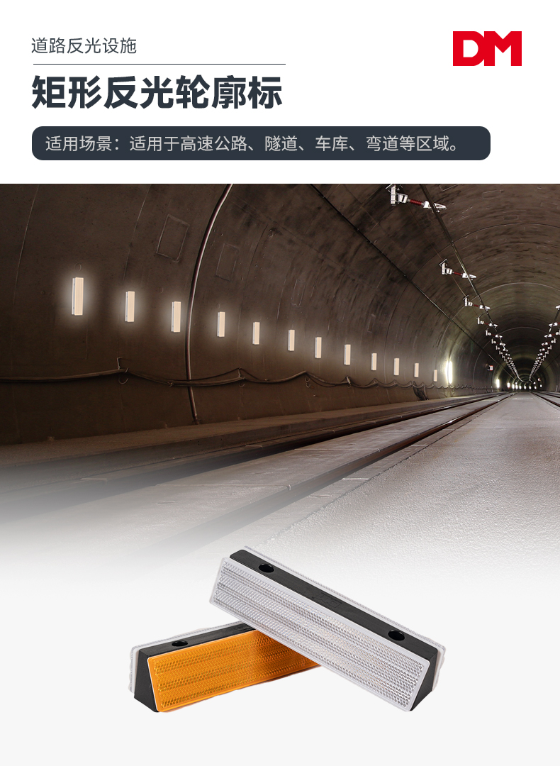 矩形轮廓标_01