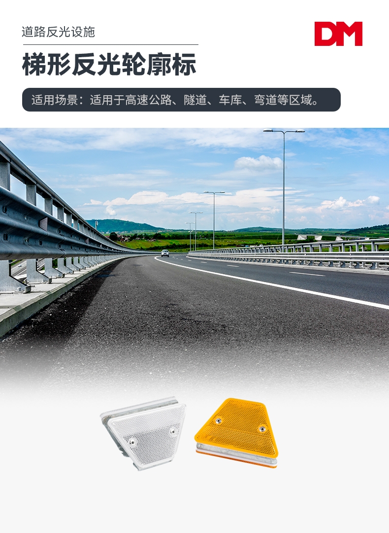 梯形轮廓标_01