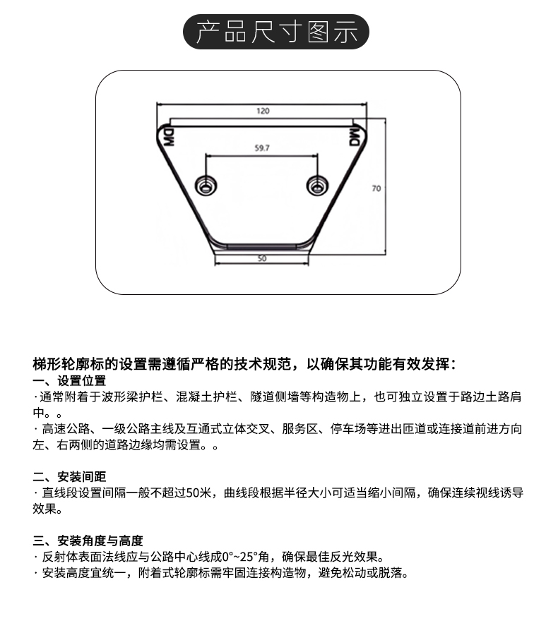 梯形轮廓标_04