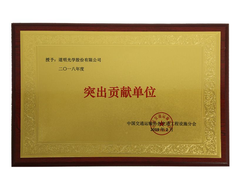 突出孝顺单位