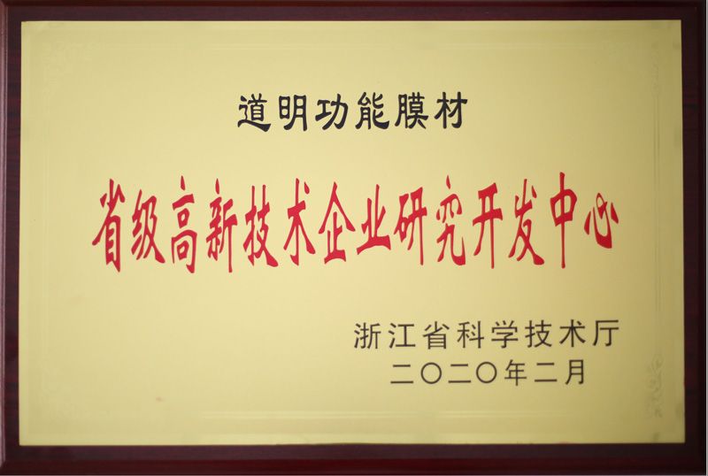 必一运动功效膜材省级高新手艺企业研究开发中心