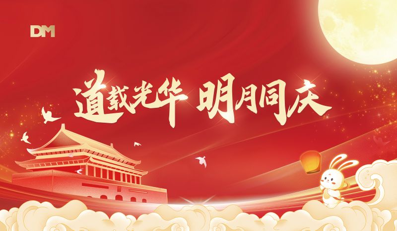 道载光华 明月同庆丨这场中秋游园会 藏着必一运动人最暖的团圆味